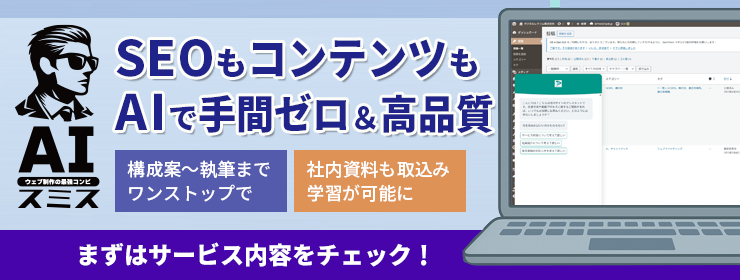 AIスミス