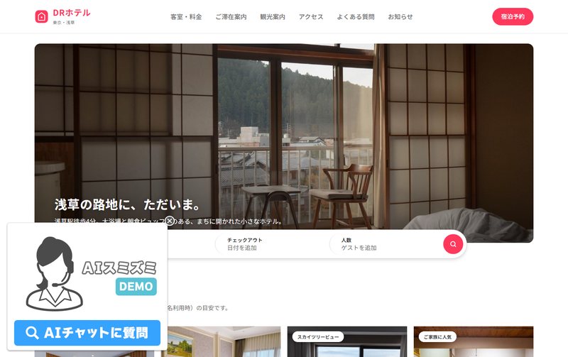 ホテル・宿泊サイトのデモ
