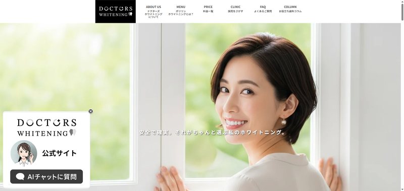 ドクターズホワイトニング様