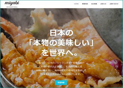 ミヤビインターナショナル様