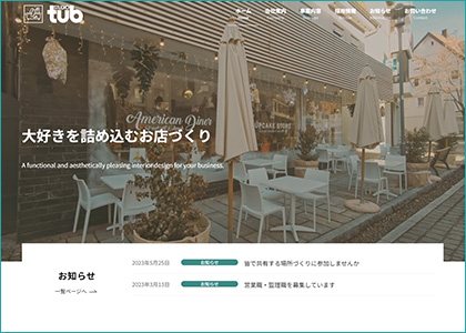 株式会社タブスタジオ様