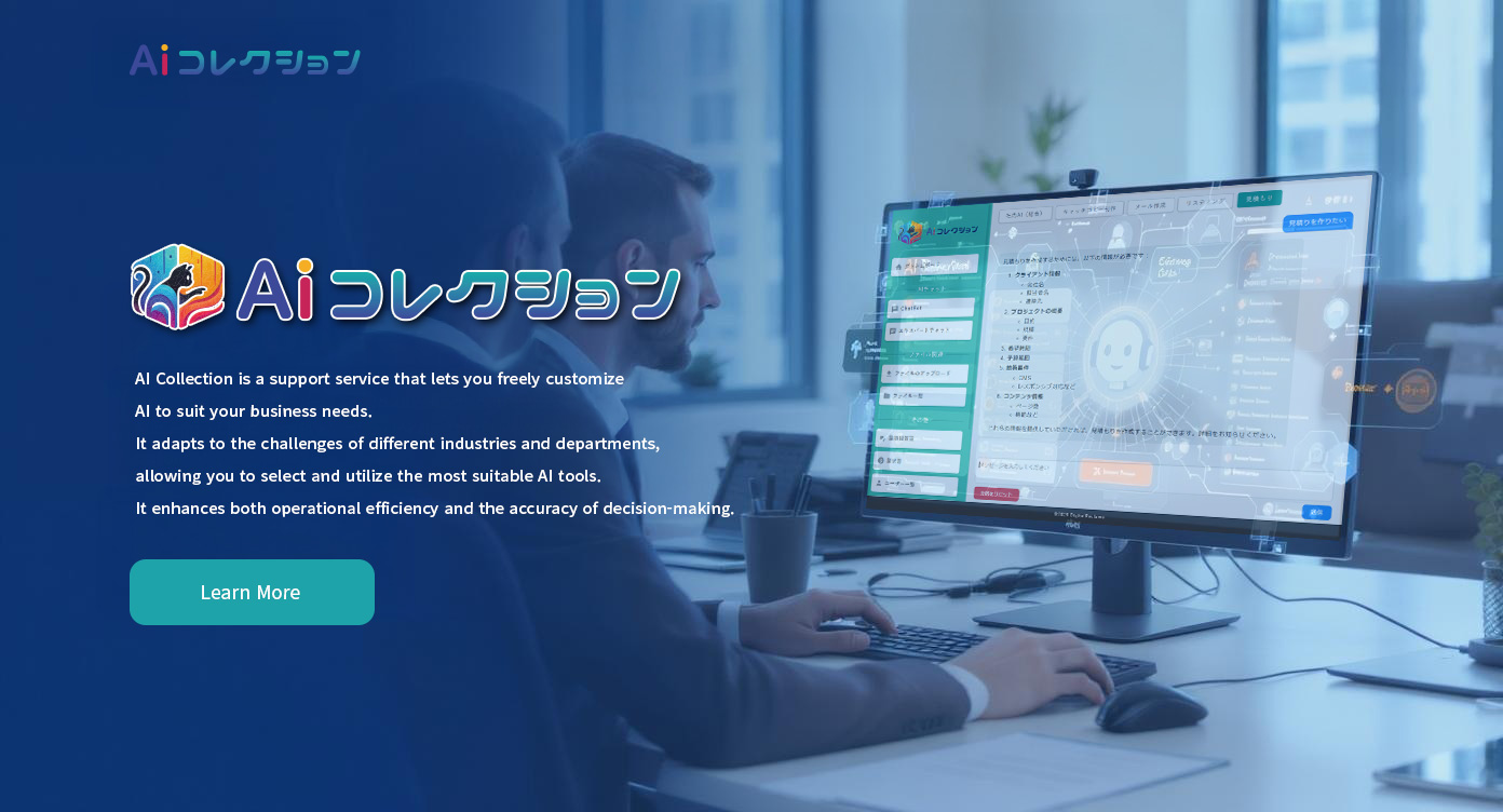AIコレクション