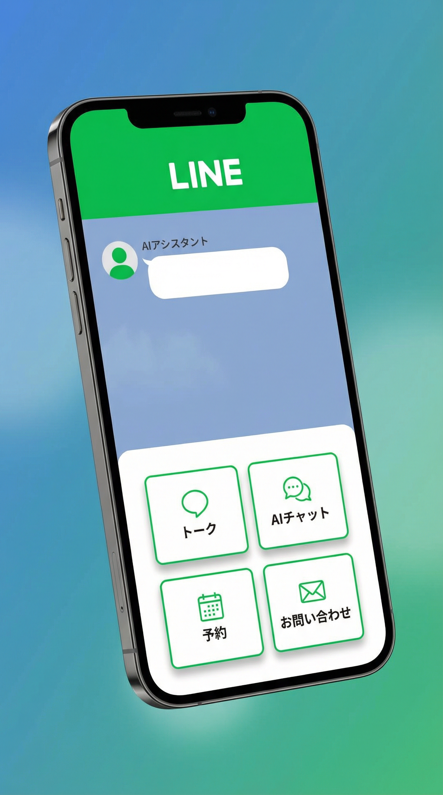 LINE連携