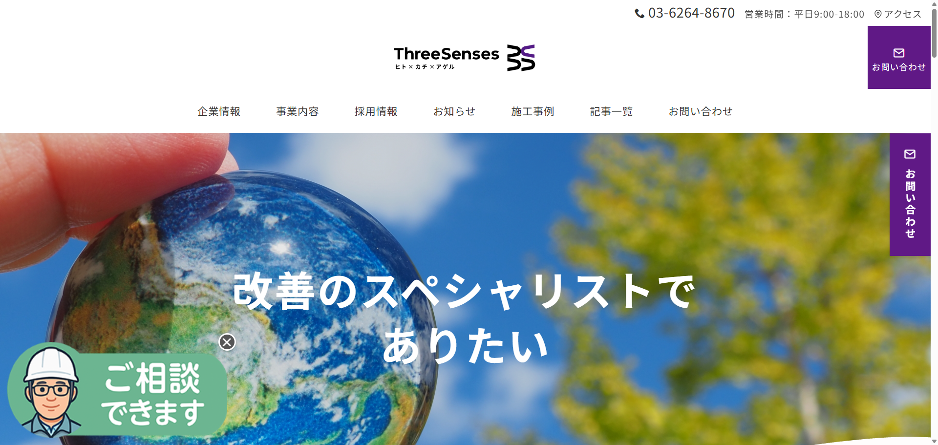 スリーセンス株式会社様サイト